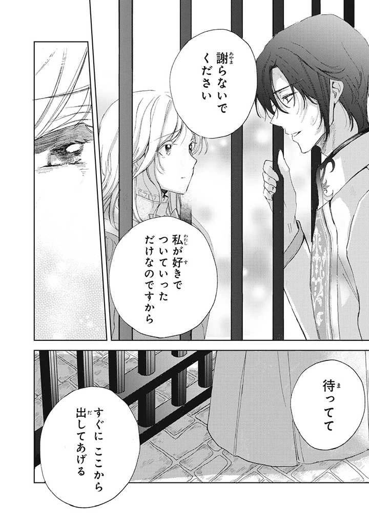 王妃様は離婚したい～異世界から聖女様が来たので、もうお役御免ですわね？～ 第10.2話 - 4