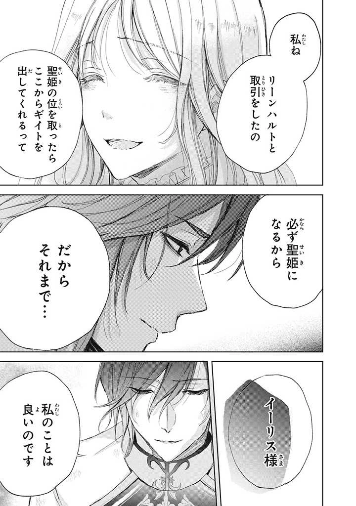 王妃様は離婚したい～異世界から聖女様が来たので、もうお役御免ですわね？～ 第10.2話 - 5