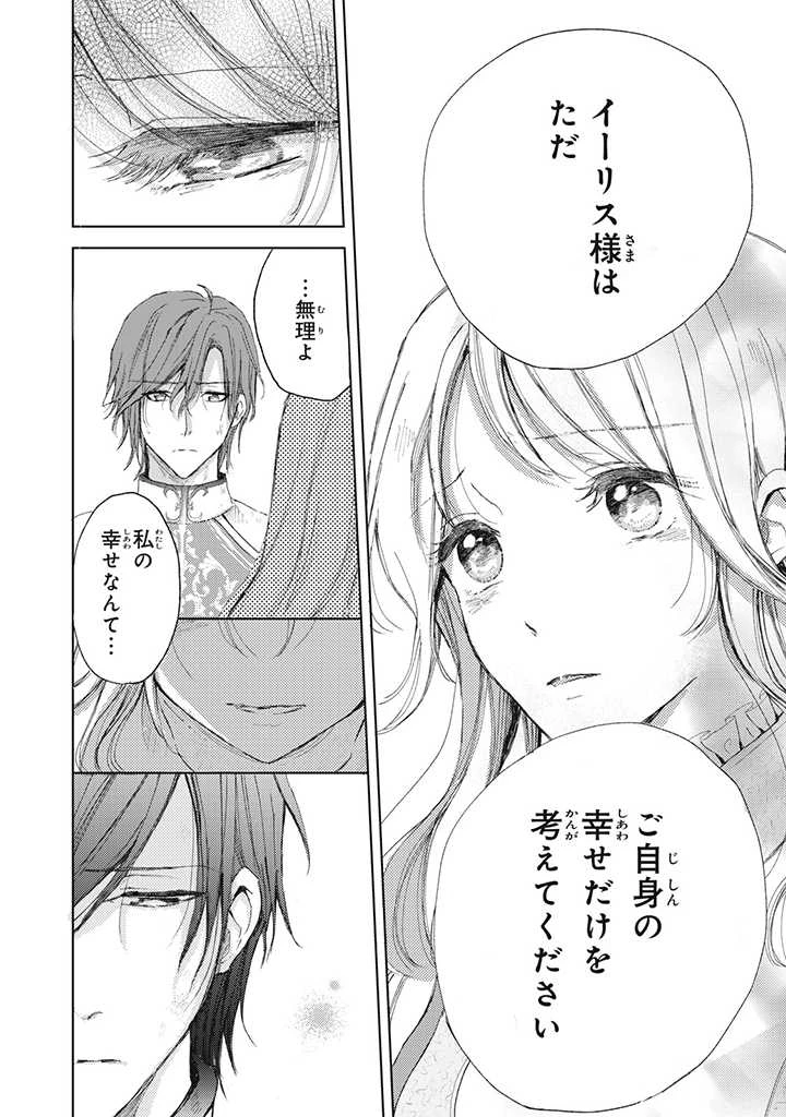 王妃様は離婚したい～異世界から聖女様が来たので、もうお役御免ですわね？～ 第10.2話 - 6