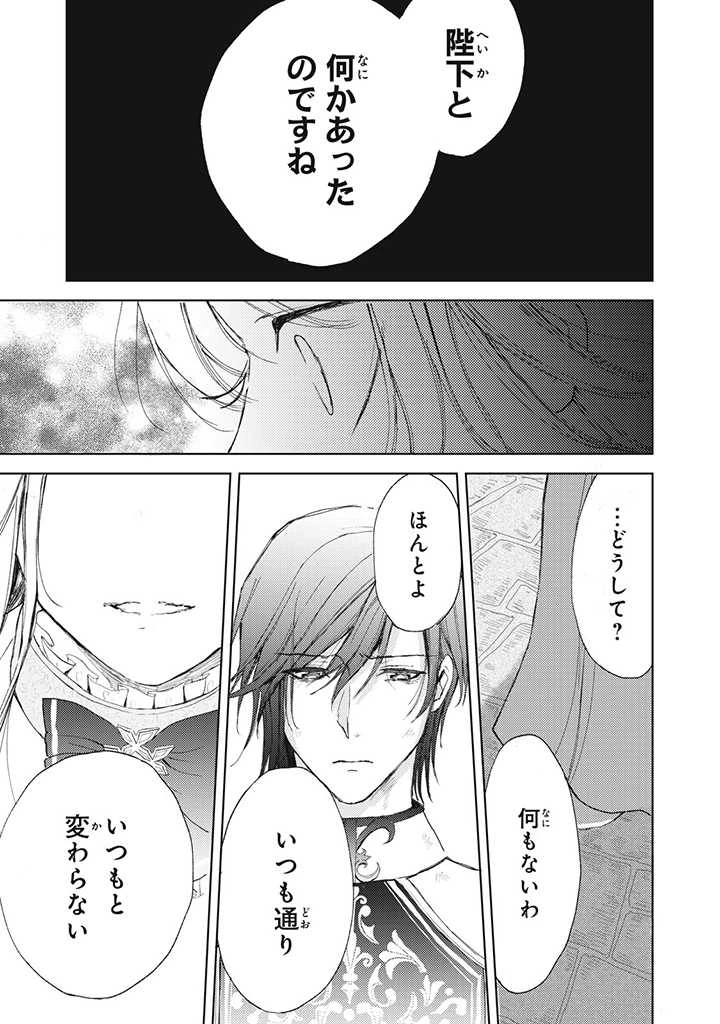 王妃様は離婚したい～異世界から聖女様が来たので、もうお役御免ですわね？～ 第10.2話 - 7