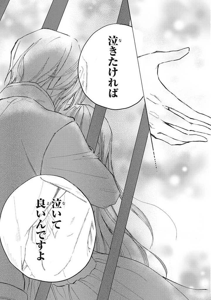 王妃様は離婚したい～異世界から聖女様が来たので、もうお役御免ですわね？～ 第10.2話 - 9