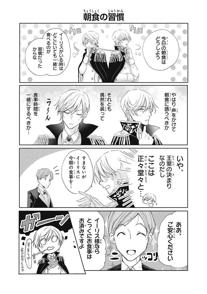 王妃様は離婚したい～異世界から聖女様が来たので、もうお役御免ですわね？～ 第9.5話 - 1