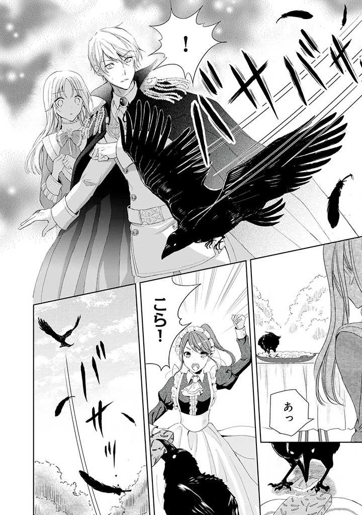 王妃様は離婚したい～異世界から聖女様が来たので、もうお役御免ですわね？～ 第9.3話 - 2