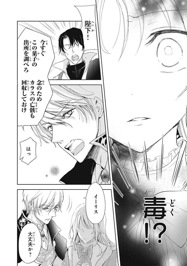 王妃様は離婚したい～異世界から聖女様が来たので、もうお役御免ですわね？～ 第9.3話 - 4