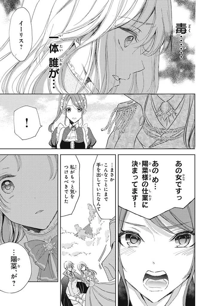 王妃様は離婚したい～異世界から聖女様が来たので、もうお役御免ですわね？～ 第9.3話 - 5