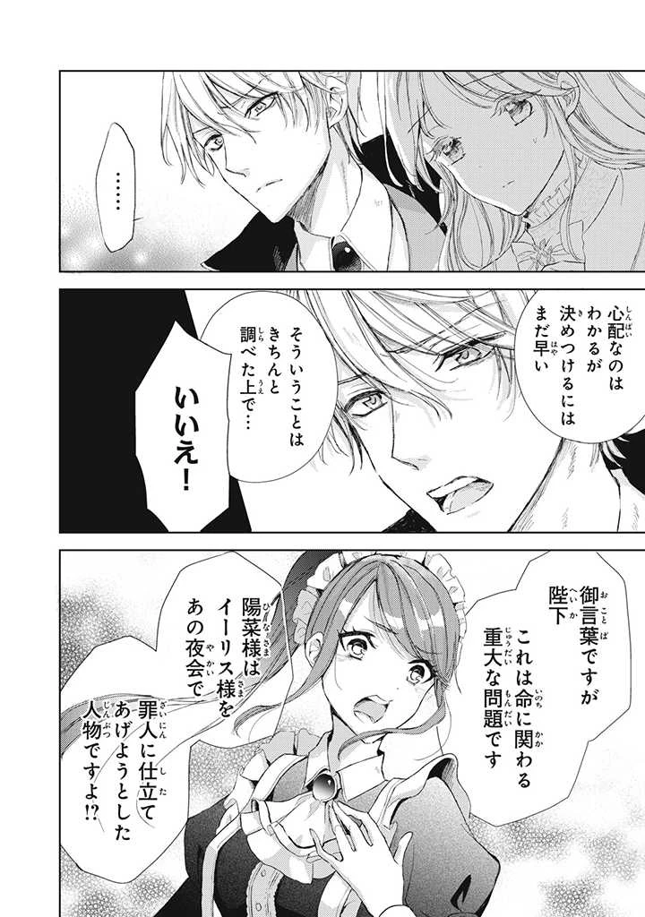 王妃様は離婚したい～異世界から聖女様が来たので、もうお役御免ですわね？～ 第9.3話 - 6