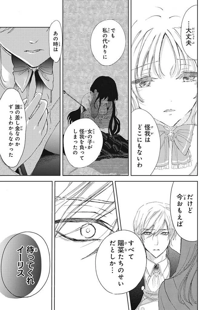 王妃様は離婚したい～異世界から聖女様が来たので、もうお役御免ですわね？～ 第9.3話 - 9