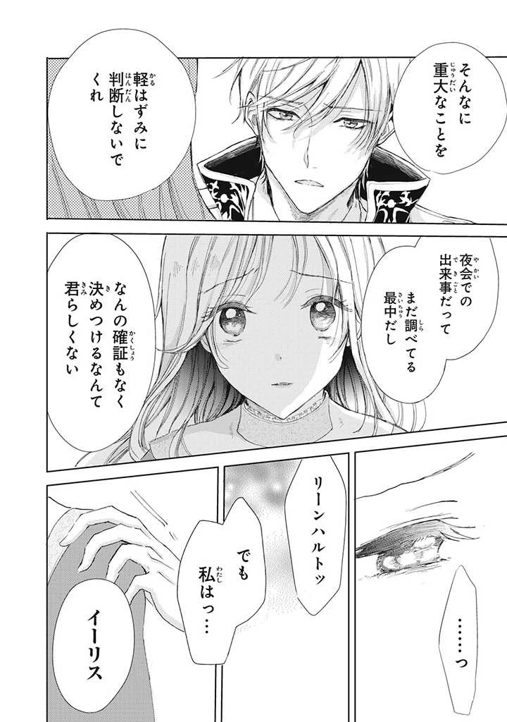 王妃様は離婚したい～異世界から聖女様が来たので、もうお役御免ですわね？～ 第9.3話 - 10