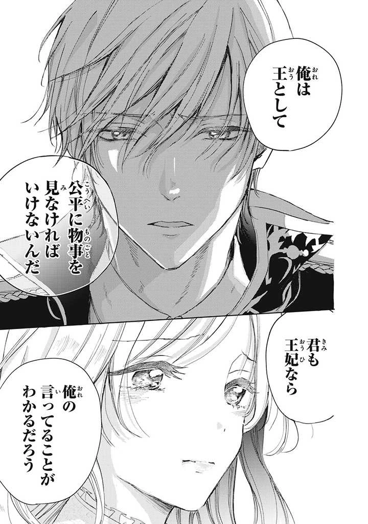 王妃様は離婚したい～異世界から聖女様が来たので、もうお役御免ですわね？～ 第9.3話 - 11