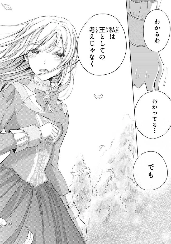 王妃様は離婚したい～異世界から聖女様が来たので、もうお役御免ですわね？～ 第9.3話 - 12