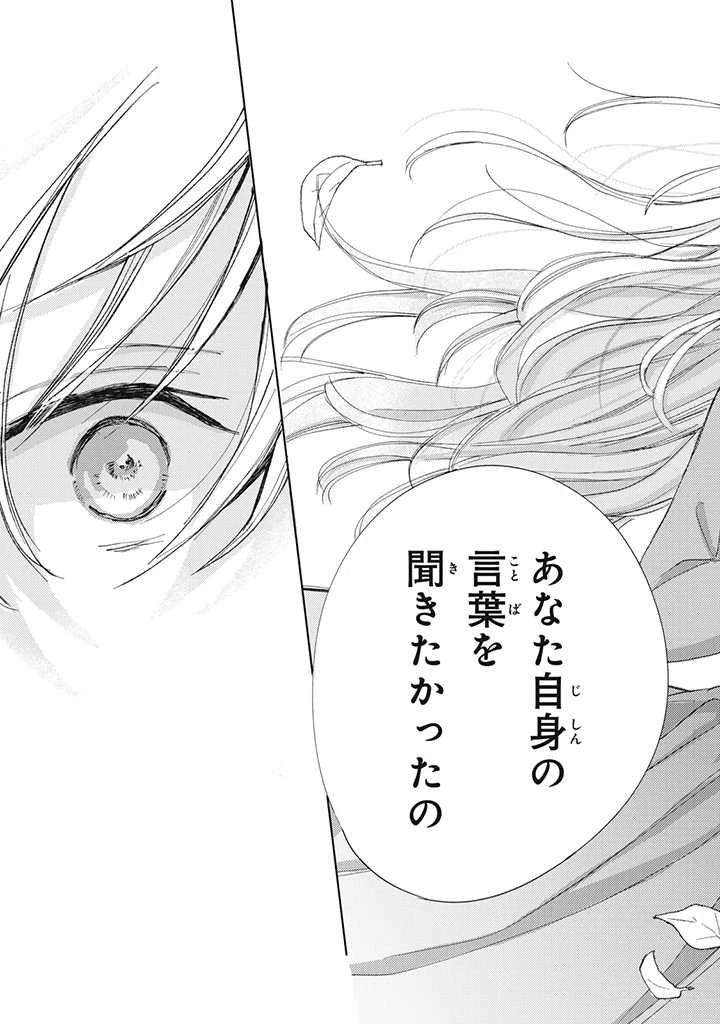 王妃様は離婚したい～異世界から聖女様が来たので、もうお役御免ですわね？～ 第9.3話 - 13