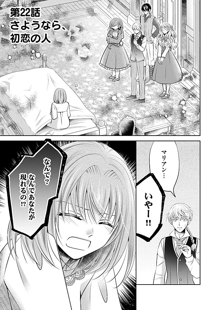 美形王子が苦手な破天荒モブ令嬢は自分らしく生きていきたい！ 第22.1話 - 1