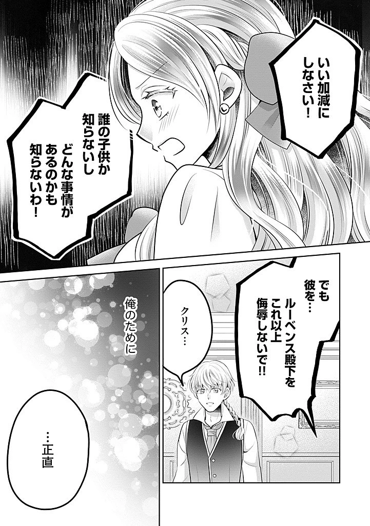 美形王子が苦手な破天荒モブ令嬢は自分らしく生きていきたい！ 第22.1話 - 5