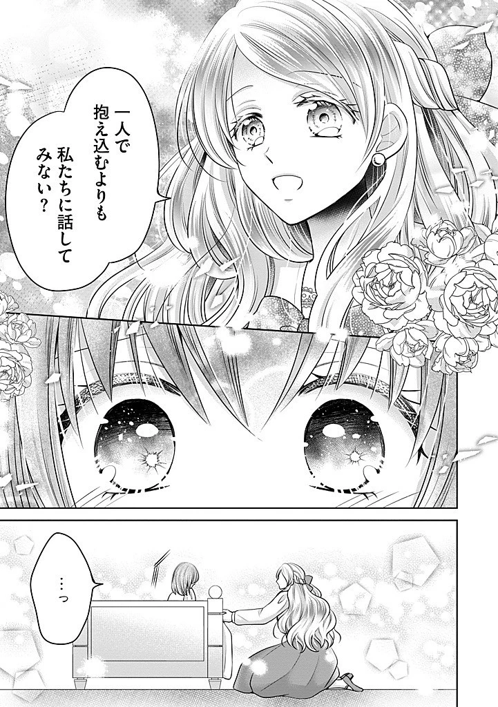 美形王子が苦手な破天荒モブ令嬢は自分らしく生きていきたい！ 第22.1話 - 7