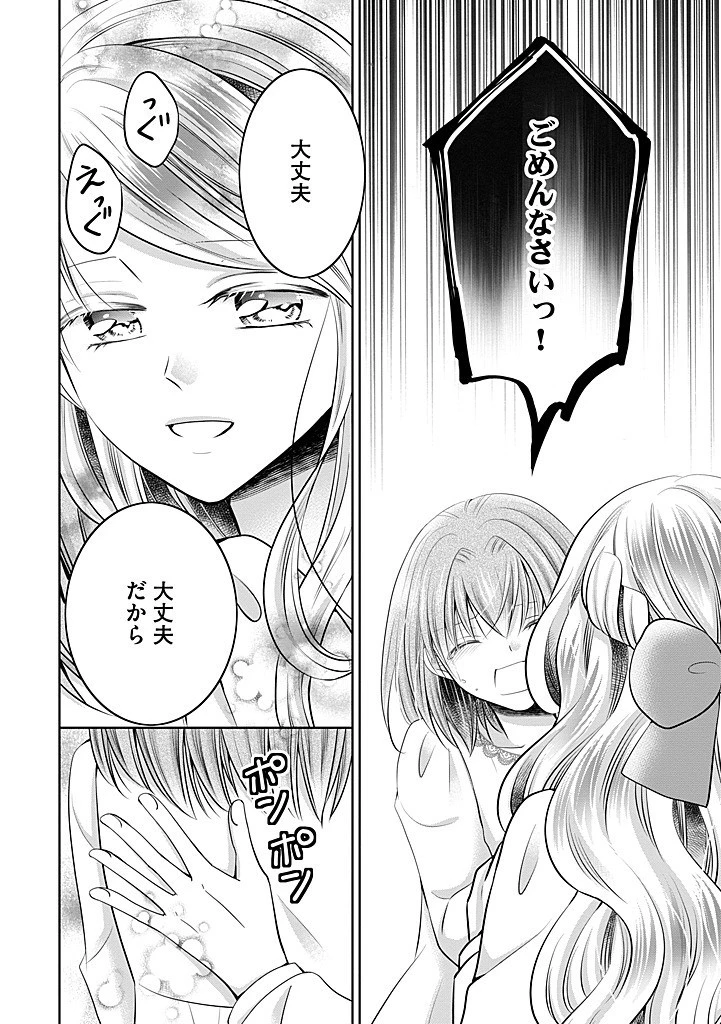 美形王子が苦手な破天荒モブ令嬢は自分らしく生きていきたい！ 第22.1話 - 8