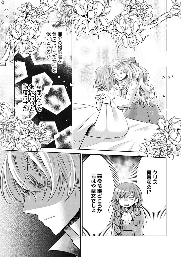 美形王子が苦手な破天荒モブ令嬢は自分らしく生きていきたい！ 第22.1話 - 9