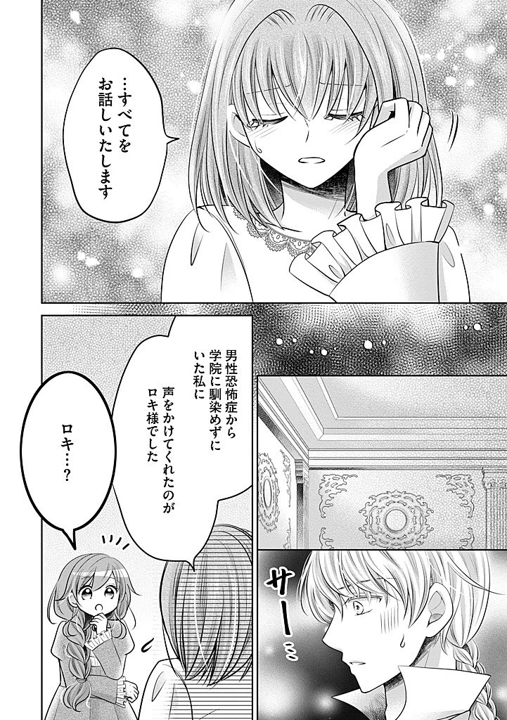 美形王子が苦手な破天荒モブ令嬢は自分らしく生きていきたい！ 第22.1話 - 10