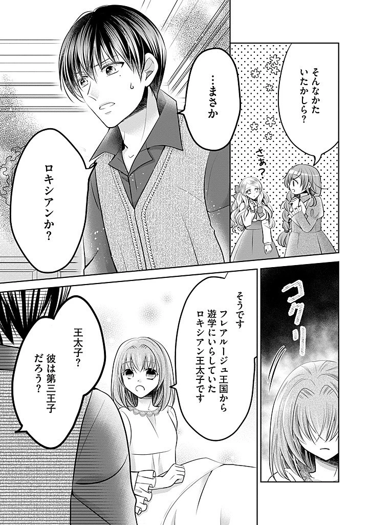 美形王子が苦手な破天荒モブ令嬢は自分らしく生きていきたい！ 第22.1話 - 11