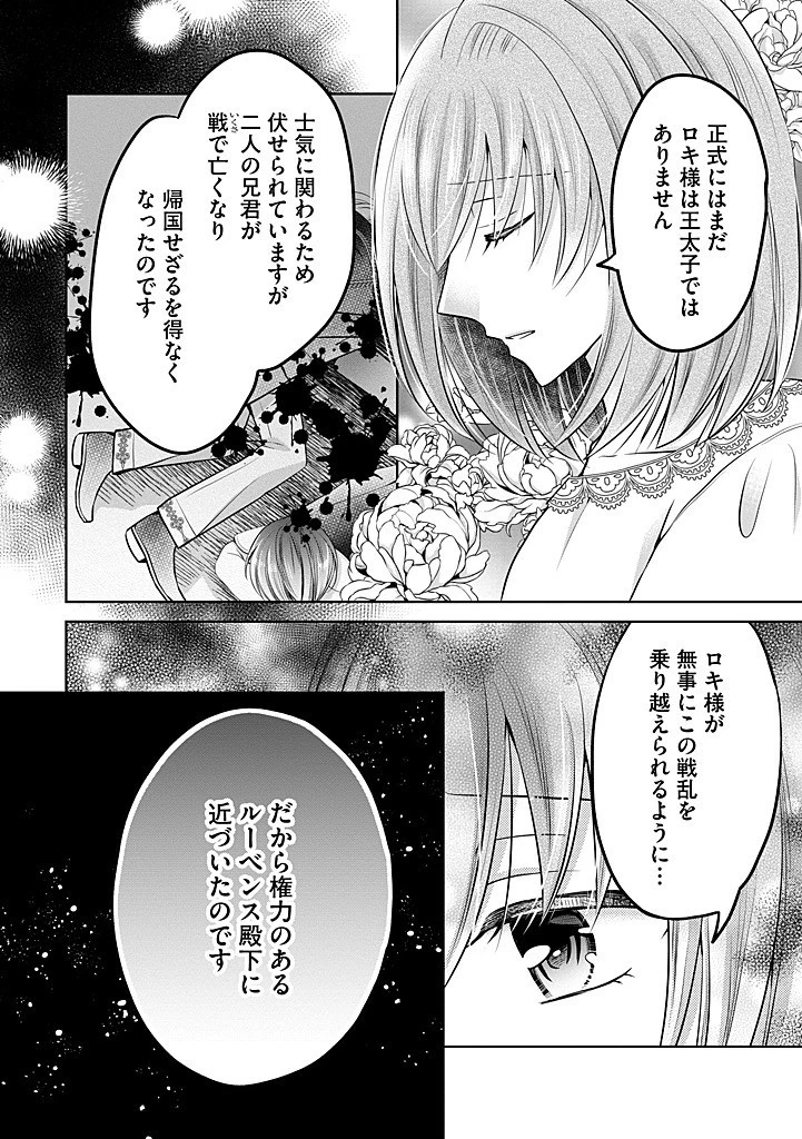 美形王子が苦手な破天荒モブ令嬢は自分らしく生きていきたい！ 第22.1話 - 12