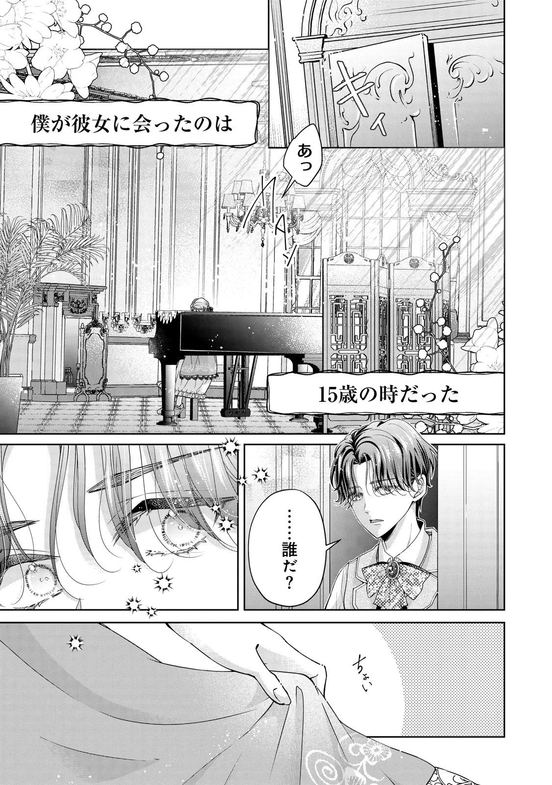 愛する人は他にいると言った夫が、私を離してくれません 第1話 - 1