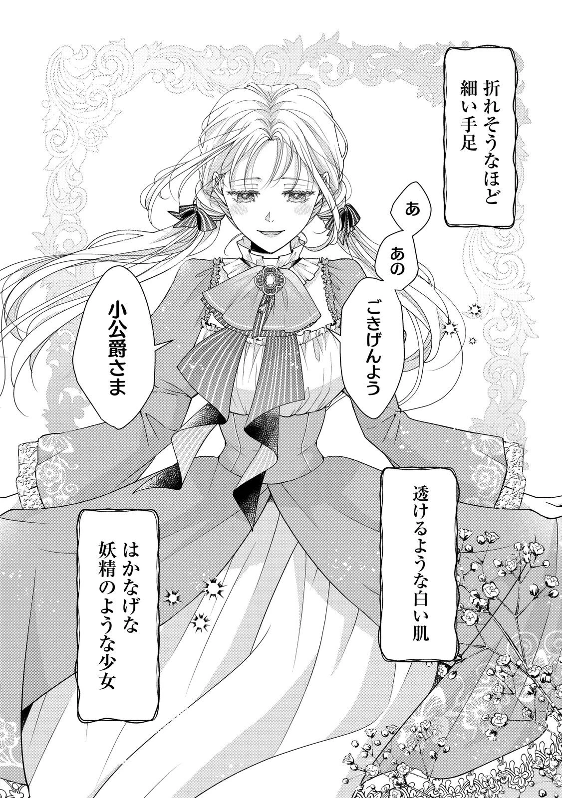 愛する人は他にいると言った夫が、私を離してくれません 第1話 - 2