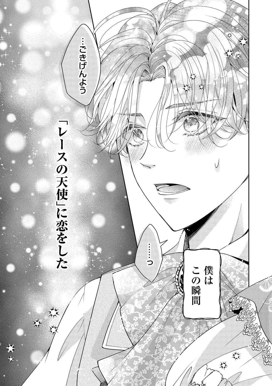 愛する人は他にいると言った夫が、私を離してくれません 第1話 - 3