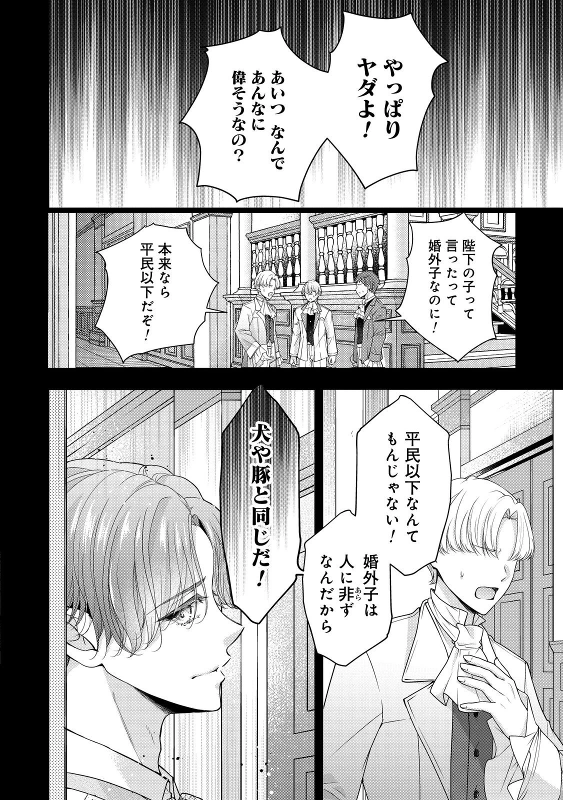 愛する人は他にいると言った夫が、私を離してくれません 第1話 - 4