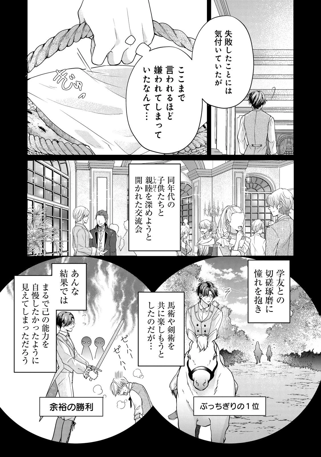 愛する人は他にいると言った夫が、私を離してくれません 第1話 - 5