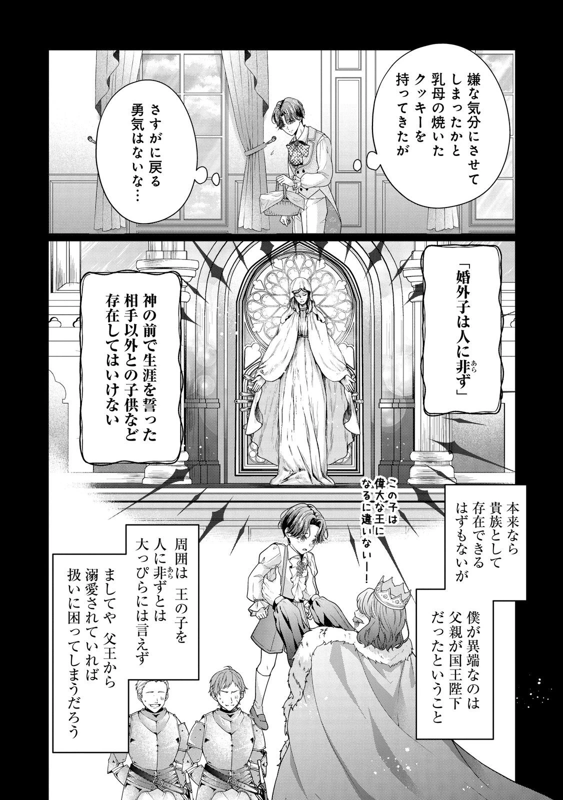 愛する人は他にいると言った夫が、私を離してくれません 第1話 - 6