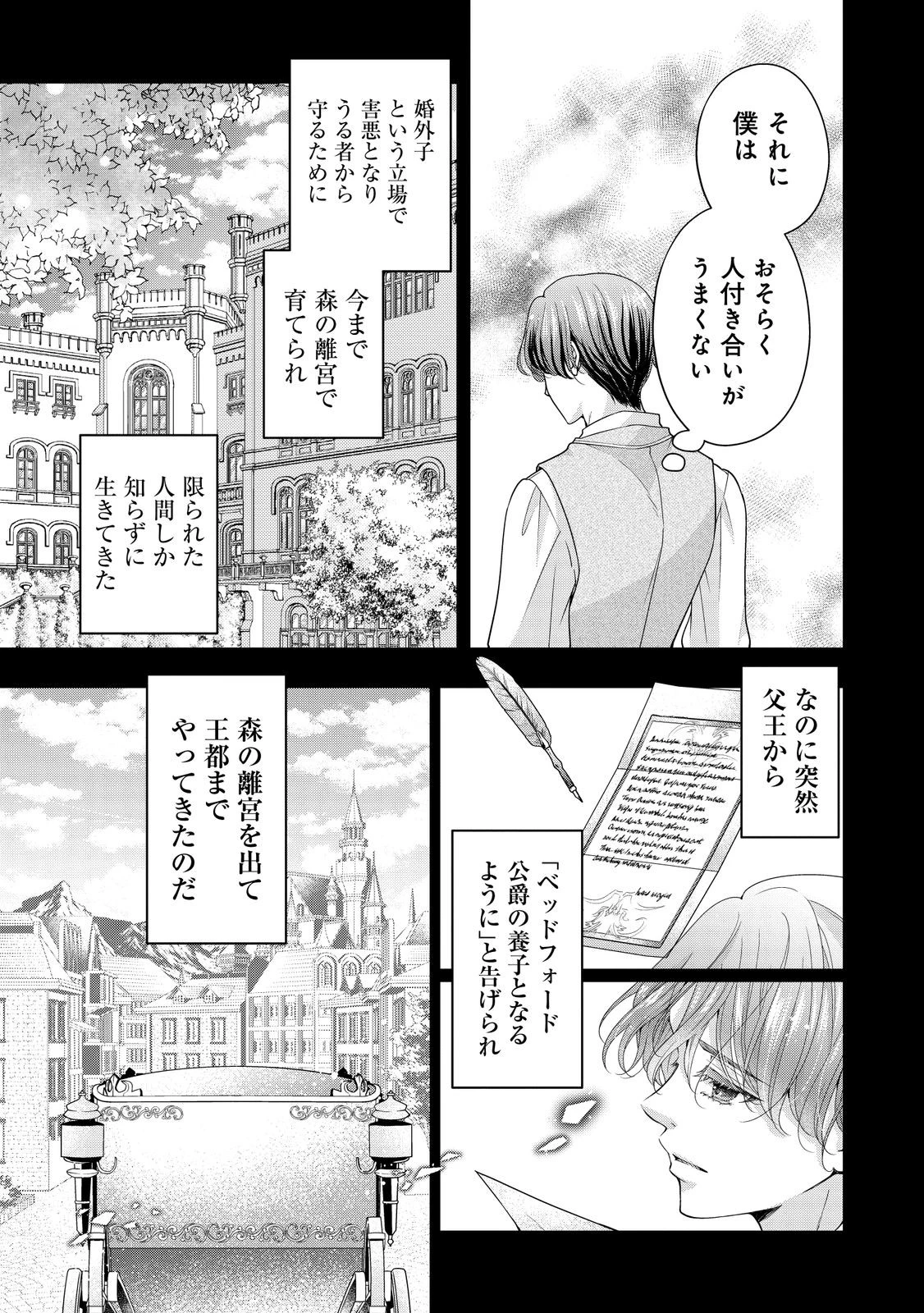 愛する人は他にいると言った夫が、私を離してくれません 第1話 - 7