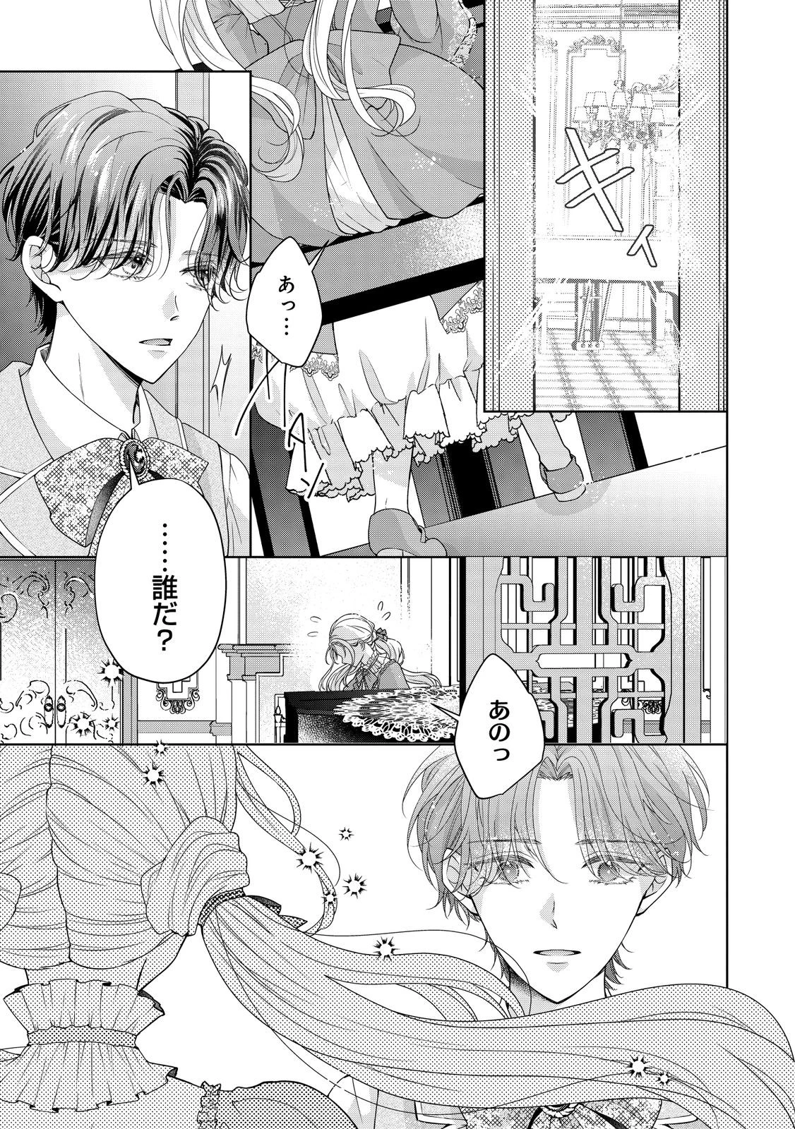 愛する人は他にいると言った夫が、私を離してくれません 第1話 - 9