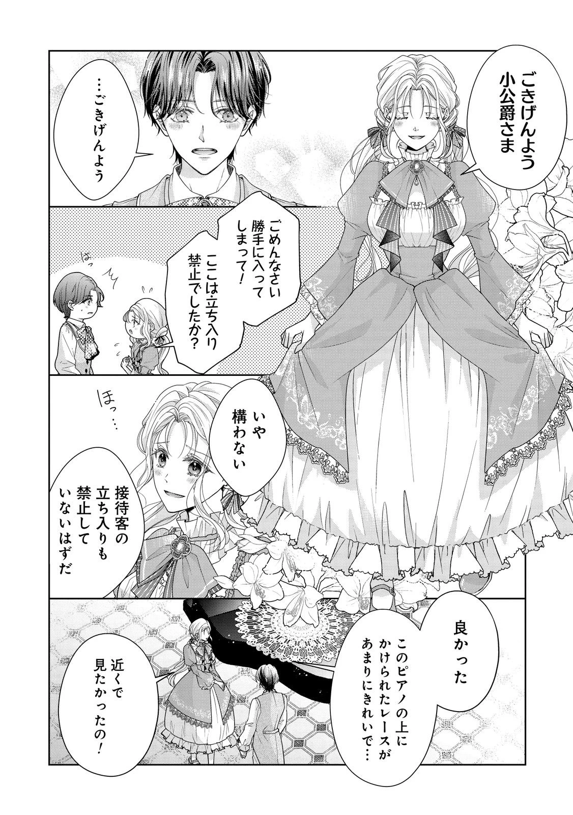 愛する人は他にいると言った夫が、私を離してくれません 第1話 - 10