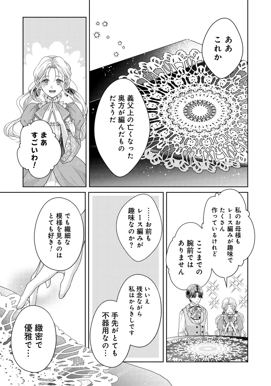 愛する人は他にいると言った夫が、私を離してくれません 第1話 - 11