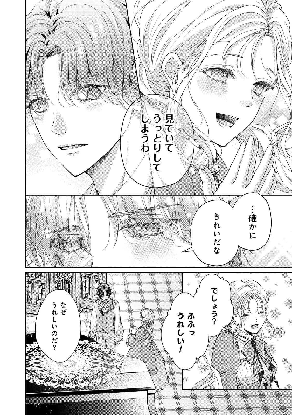 愛する人は他にいると言った夫が、私を離してくれません 第1話 - 12