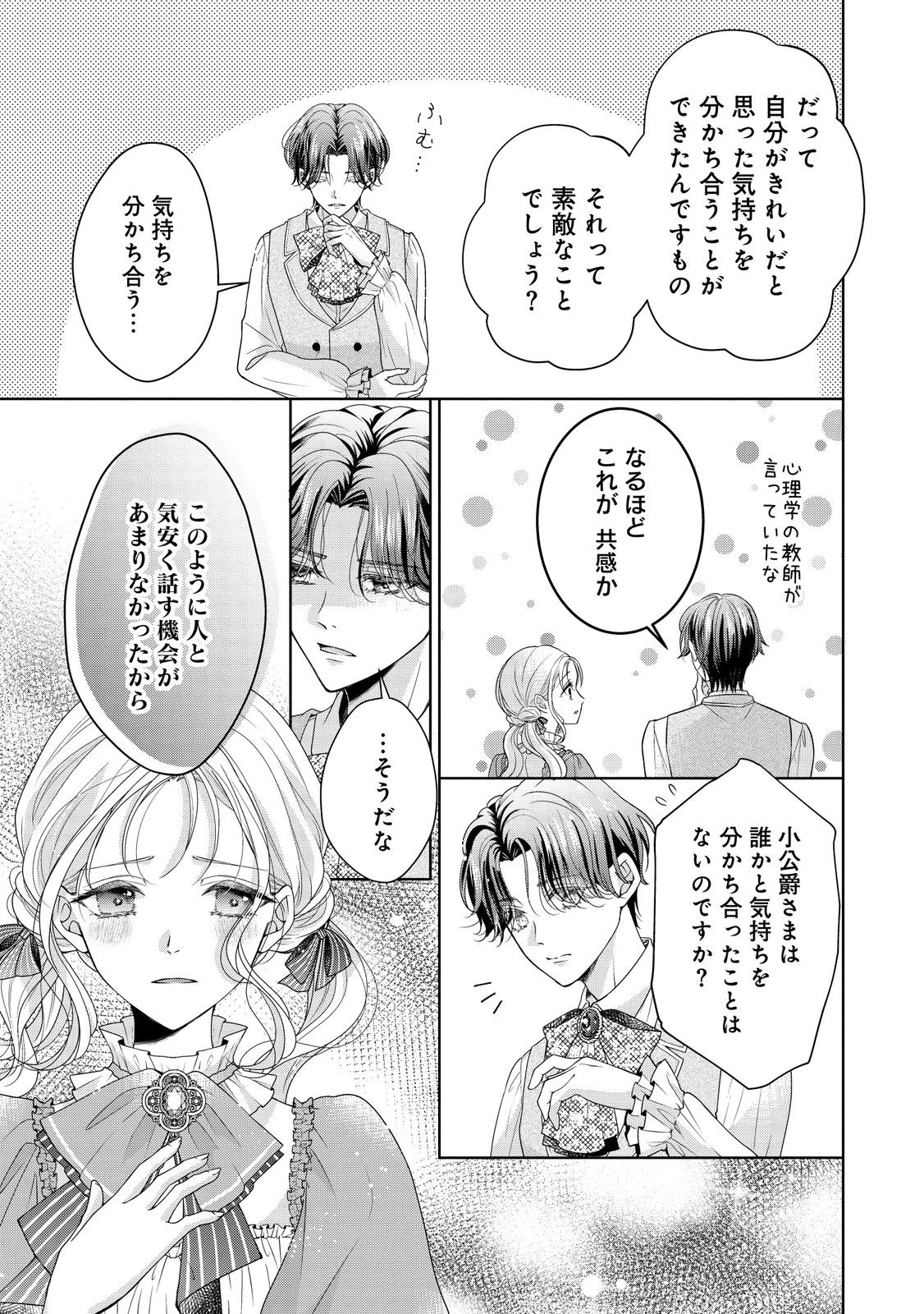 愛する人は他にいると言った夫が、私を離してくれません 第1話 - 13