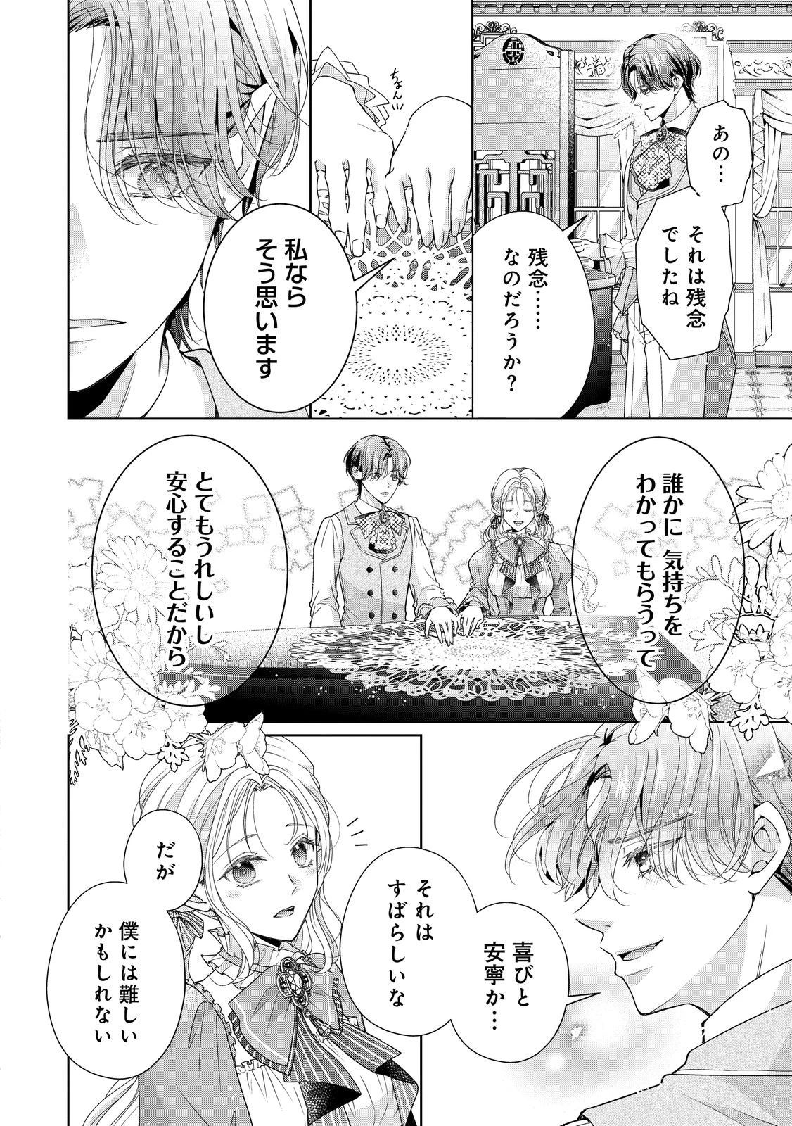 愛する人は他にいると言った夫が、私を離してくれません 第1話 - 14