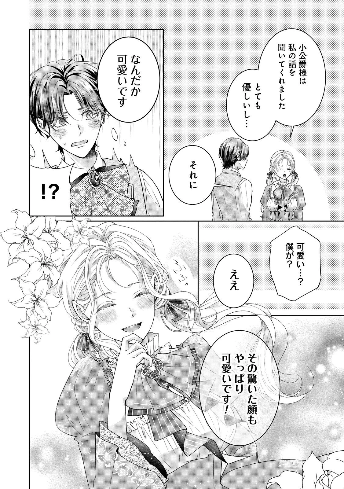 愛する人は他にいると言った夫が、私を離してくれません 第1話 - 16