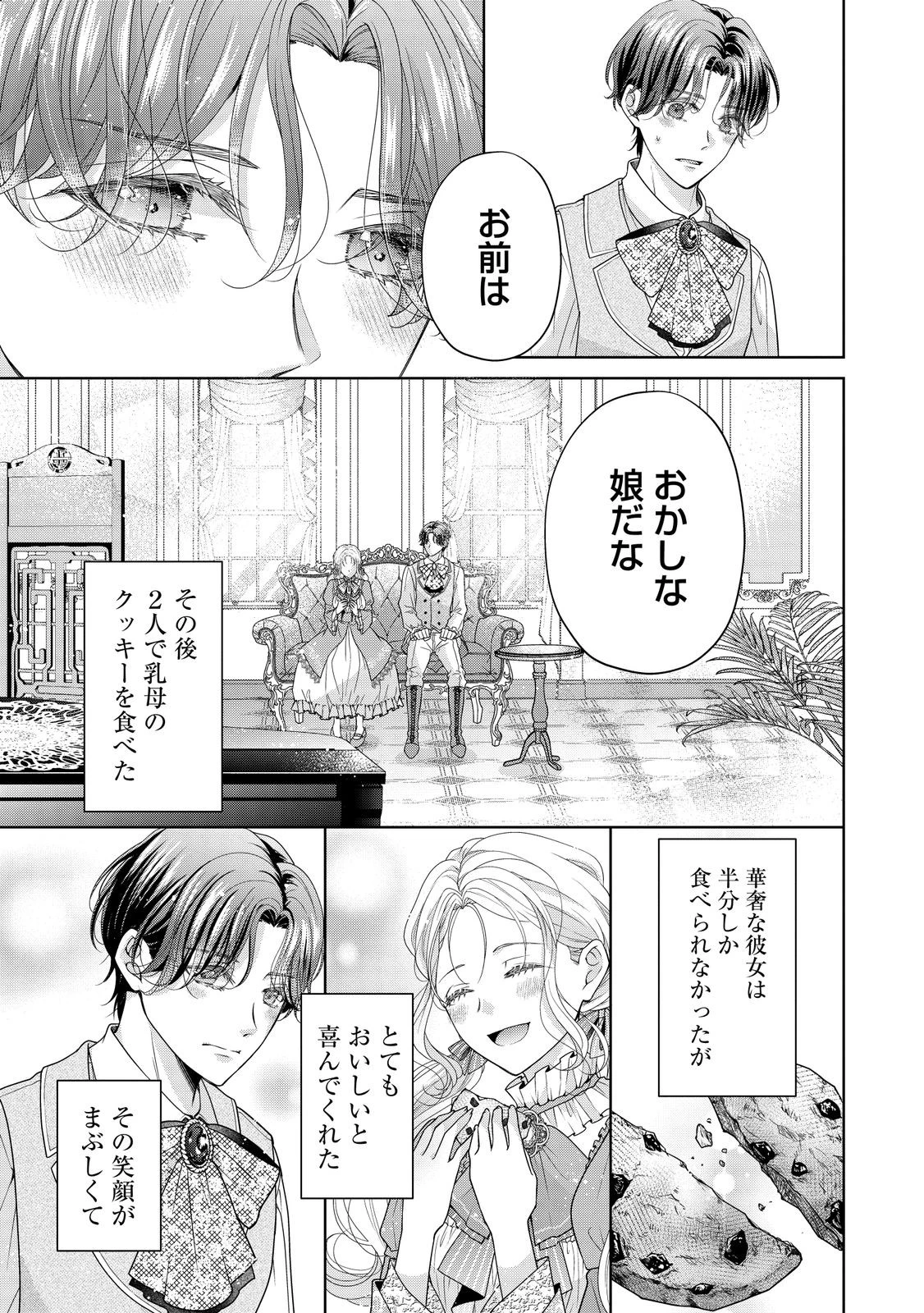 愛する人は他にいると言った夫が、私を離してくれません 第1話 - 17