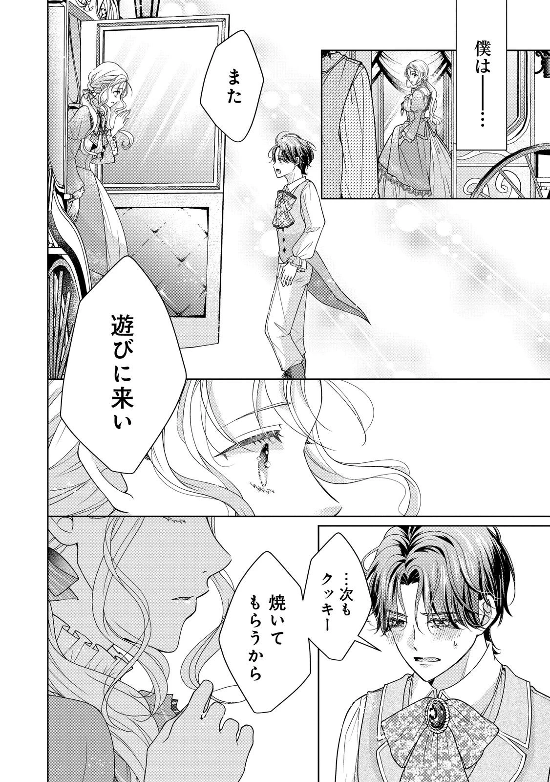 愛する人は他にいると言った夫が、私を離してくれません 第1話 - 18