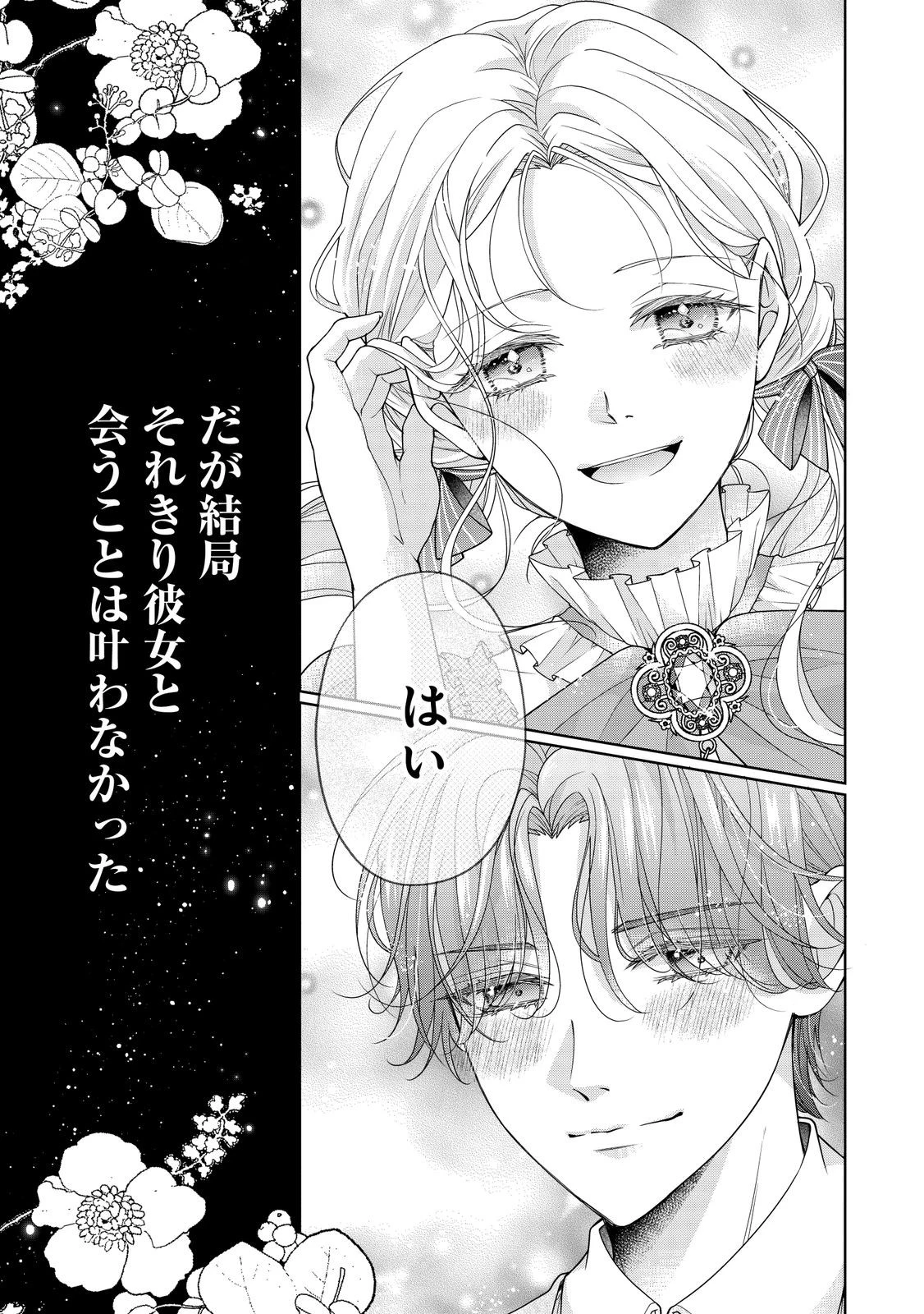 愛する人は他にいると言った夫が、私を離してくれません 第1話 - 19