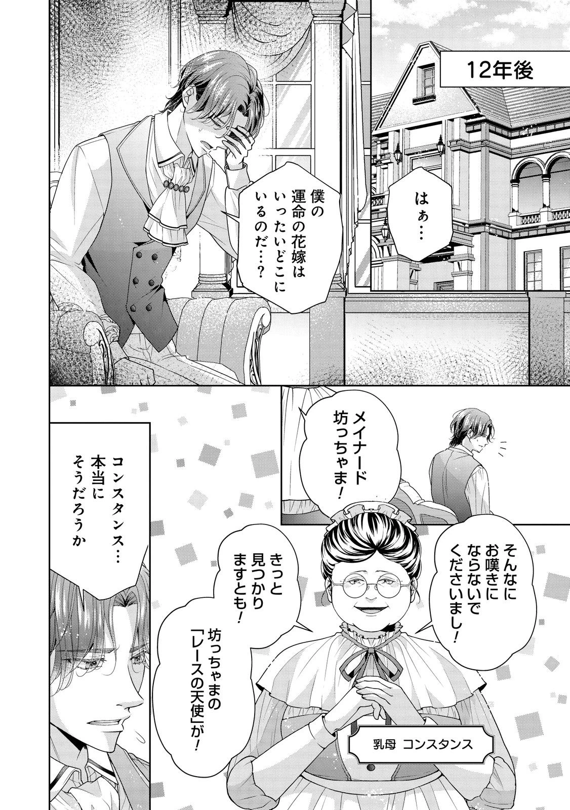 愛する人は他にいると言った夫が、私を離してくれません 第1話 - 20