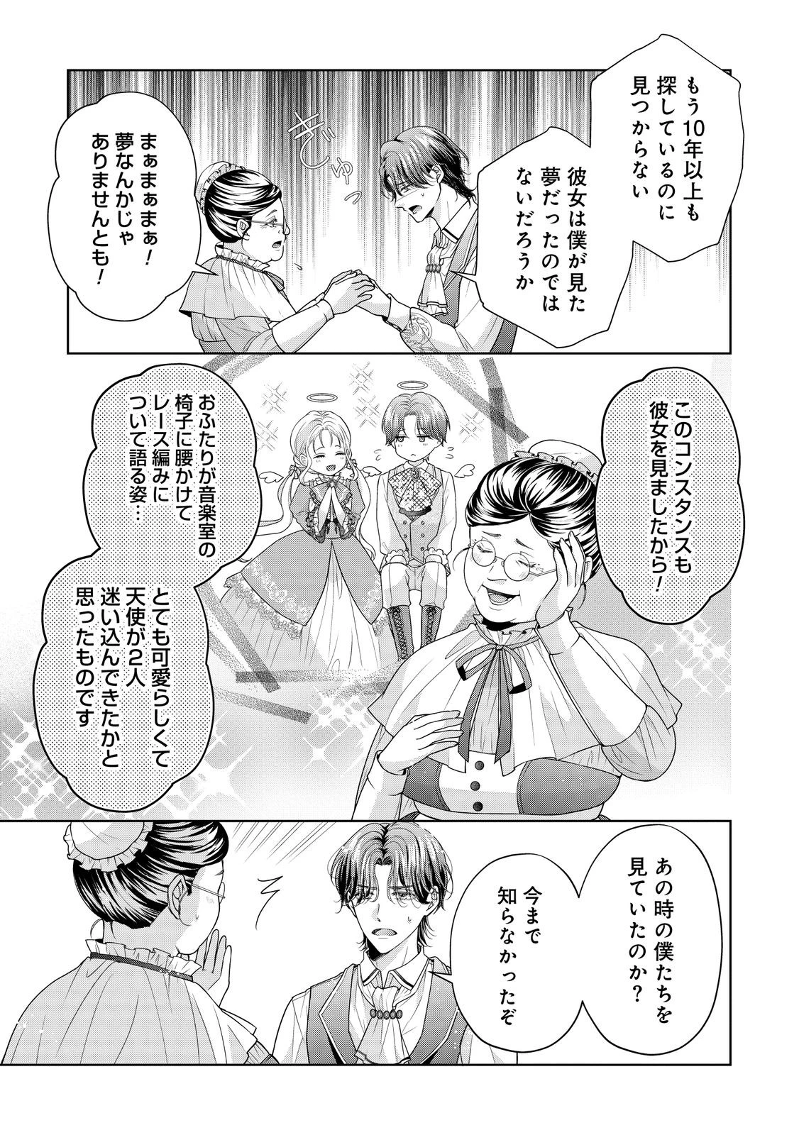 愛する人は他にいると言った夫が、私を離してくれません 第1話 - 21