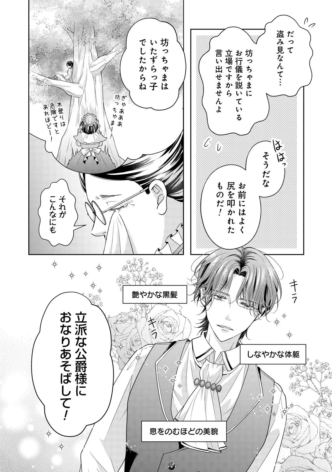 愛する人は他にいると言った夫が、私を離してくれません 第1話 - 22