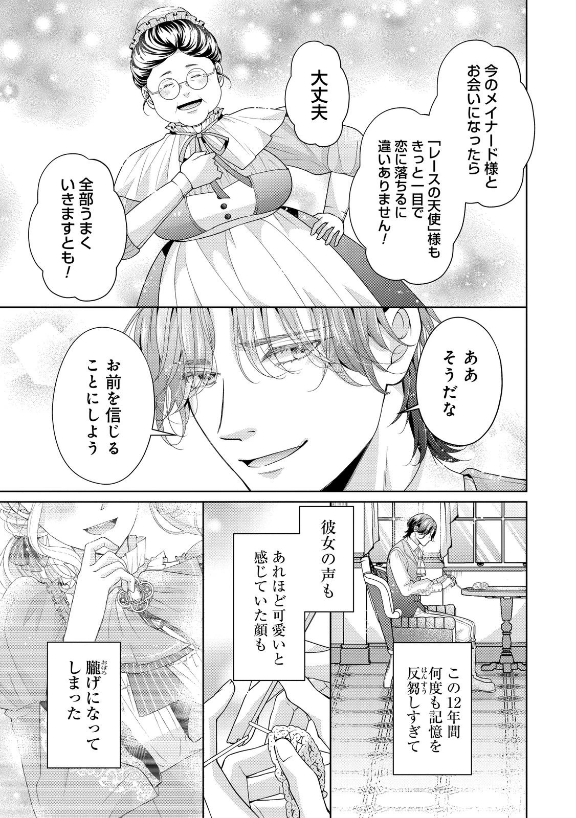 愛する人は他にいると言った夫が、私を離してくれません 第1話 - 23