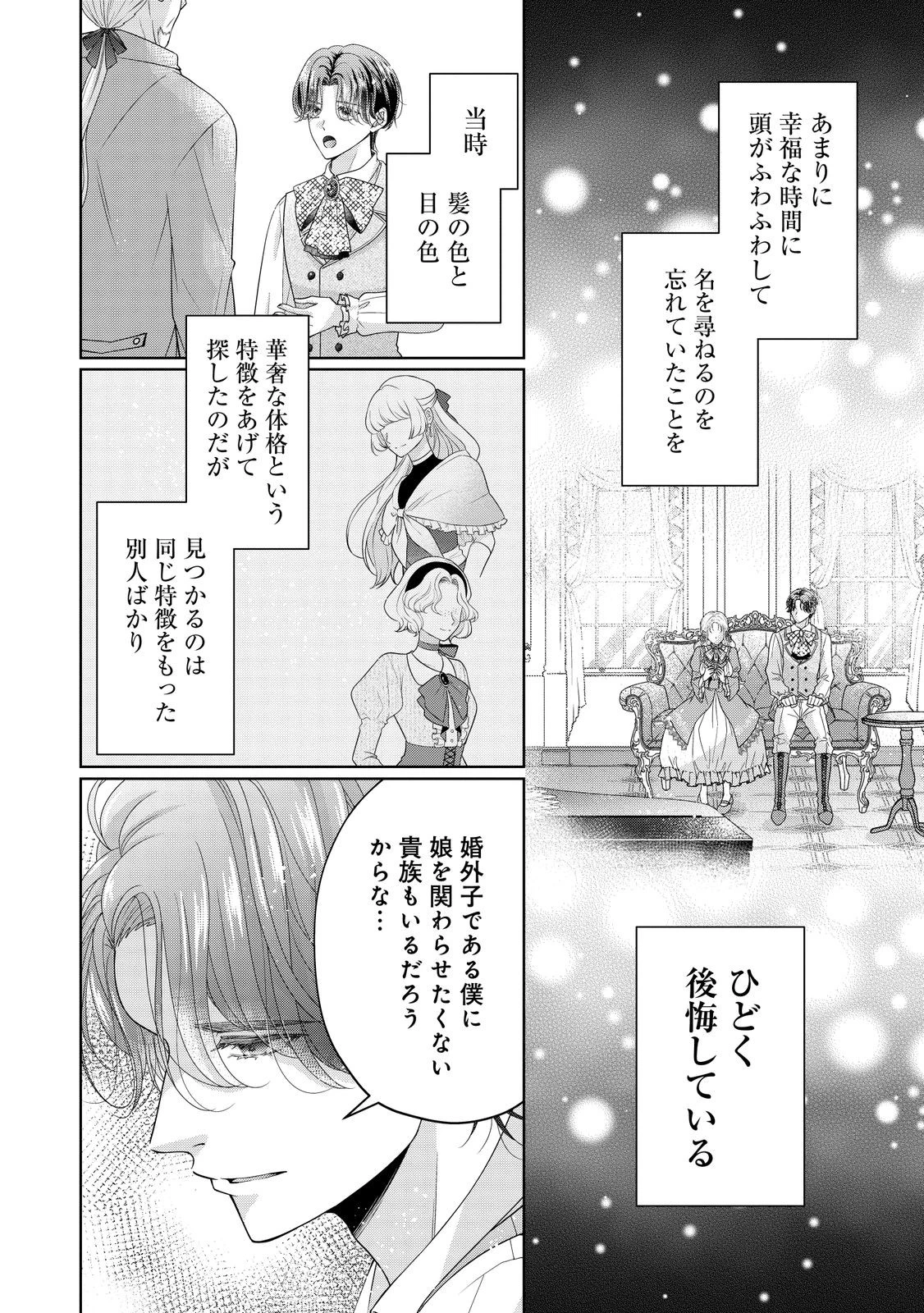 愛する人は他にいると言った夫が、私を離してくれません 第1話 - 24