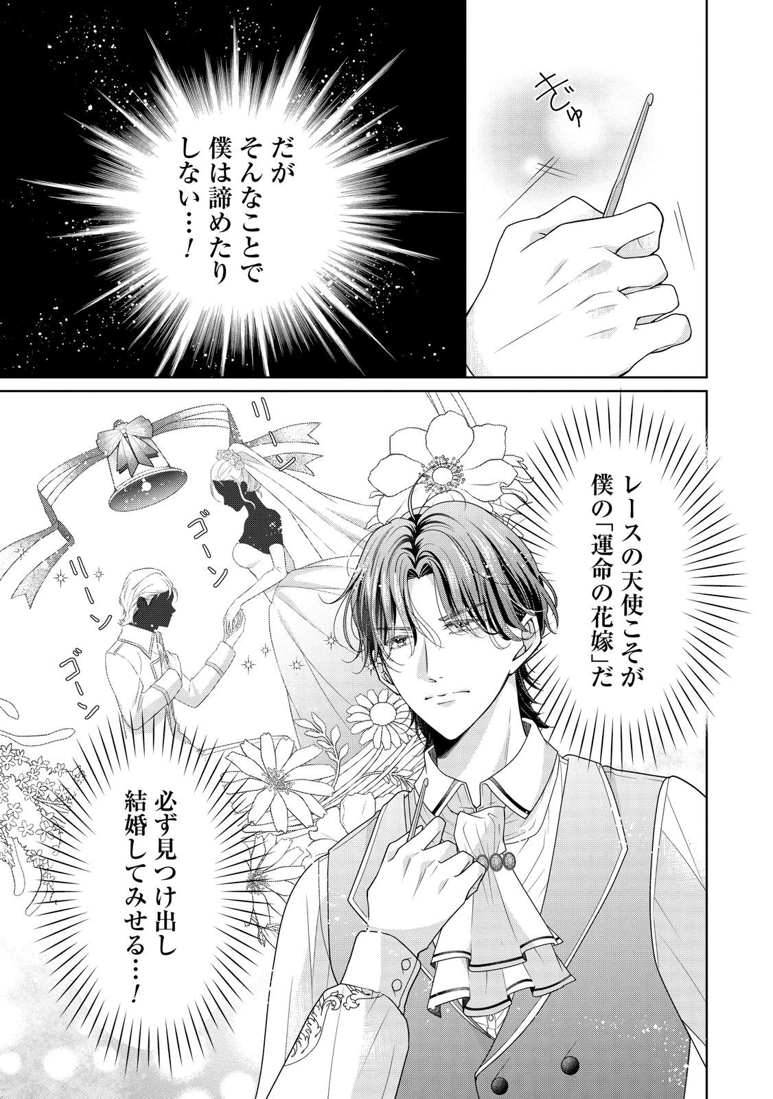 愛する人は他にいると言った夫が、私を離してくれません 第1話 - 25