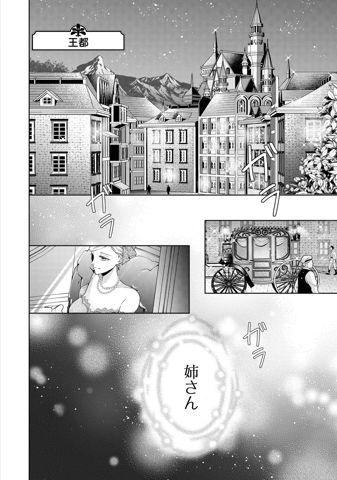 愛する人は他にいると言った夫が、私を離してくれません 第1話 - 26