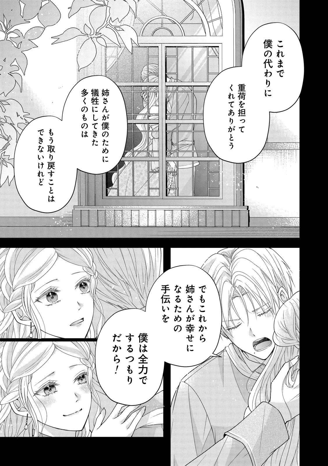 愛する人は他にいると言った夫が、私を離してくれません 第1話 - 27