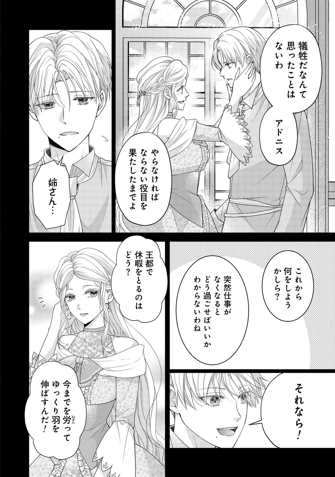 愛する人は他にいると言った夫が、私を離してくれません 第1話 - 28