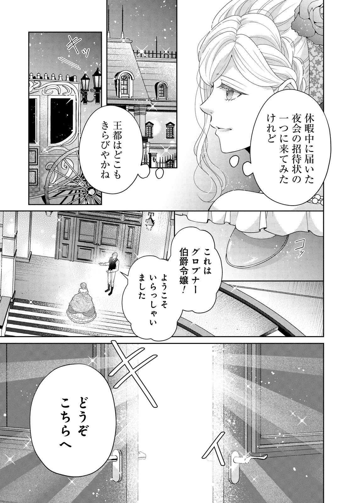 愛する人は他にいると言った夫が、私を離してくれません 第1話 - 29